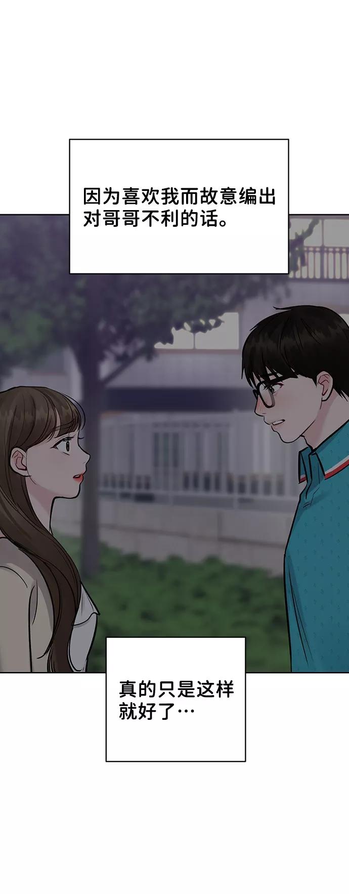《你不是我的理想型》[第14话] 不可能做的事 第48页