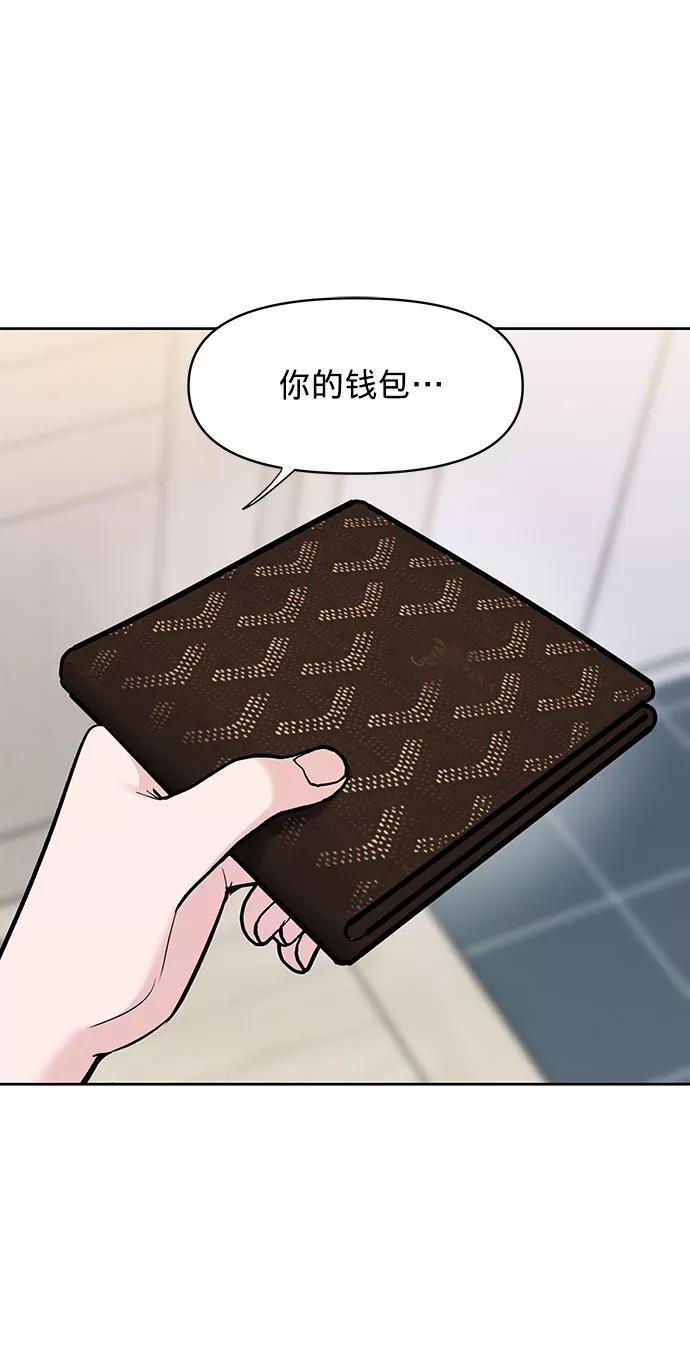 《你不是我的理想型》[第14话] 不可能做的事 第6页