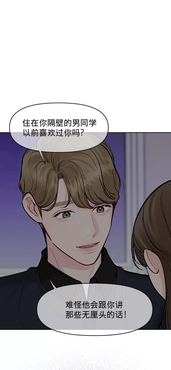 《你不是我的理想型》[第14话] 不可能做的事 第44页