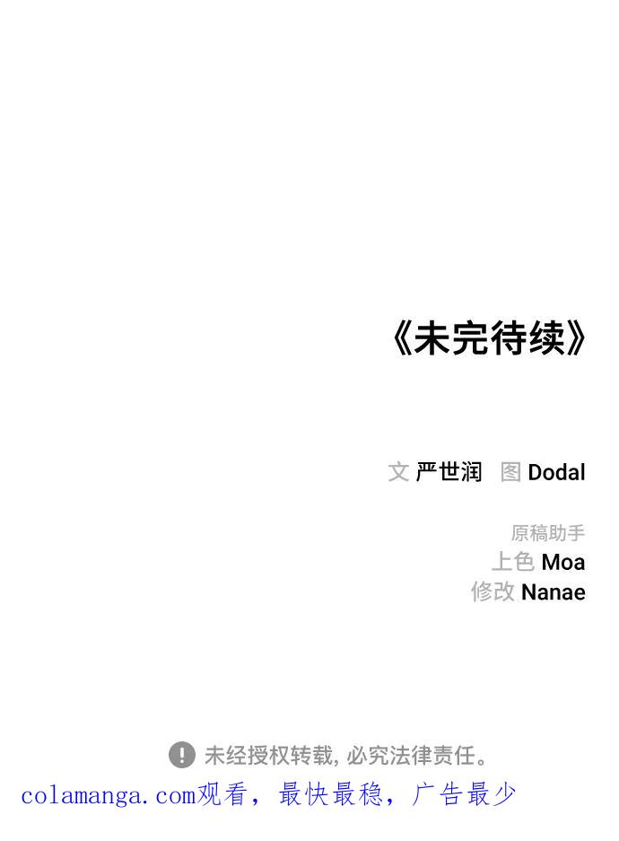 《今日的维纳斯》第14话 第83页
