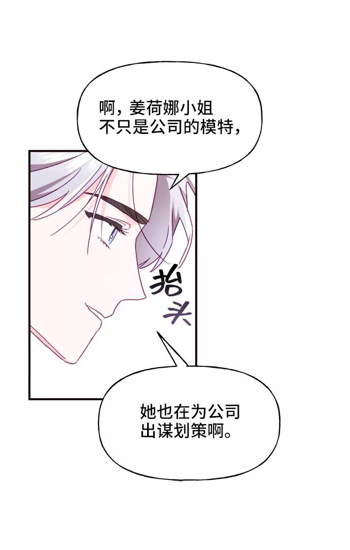 《今日的维纳斯》第14话 第54页