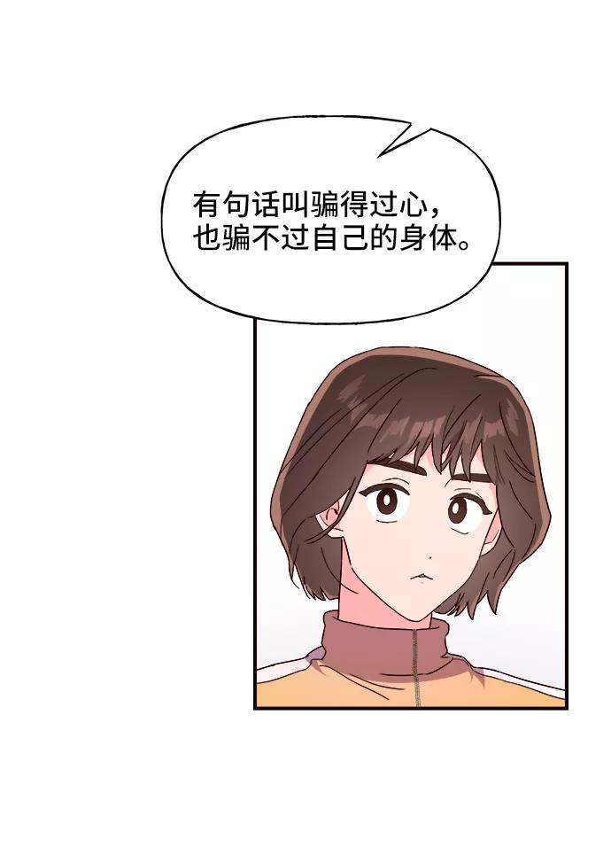 《今日的维纳斯》第14话 第81页