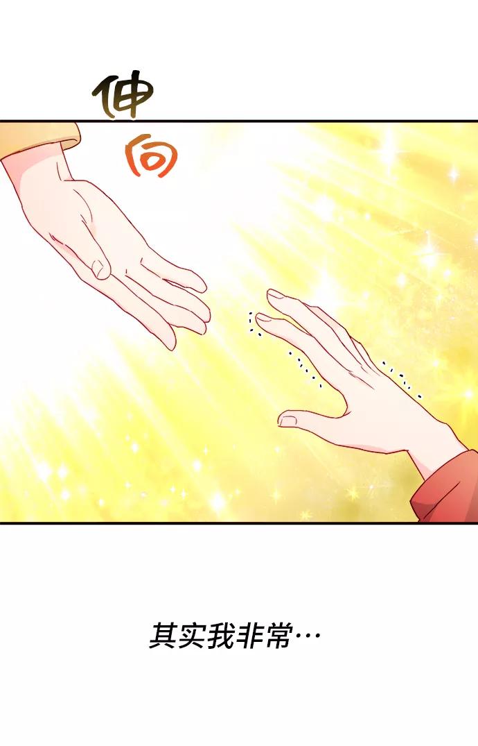 《今日的维纳斯》第14话 第77页
