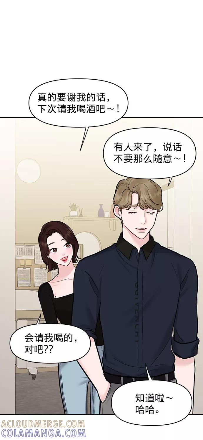 《你不是我的理想型》[第14话] 不可能做的事 第105页