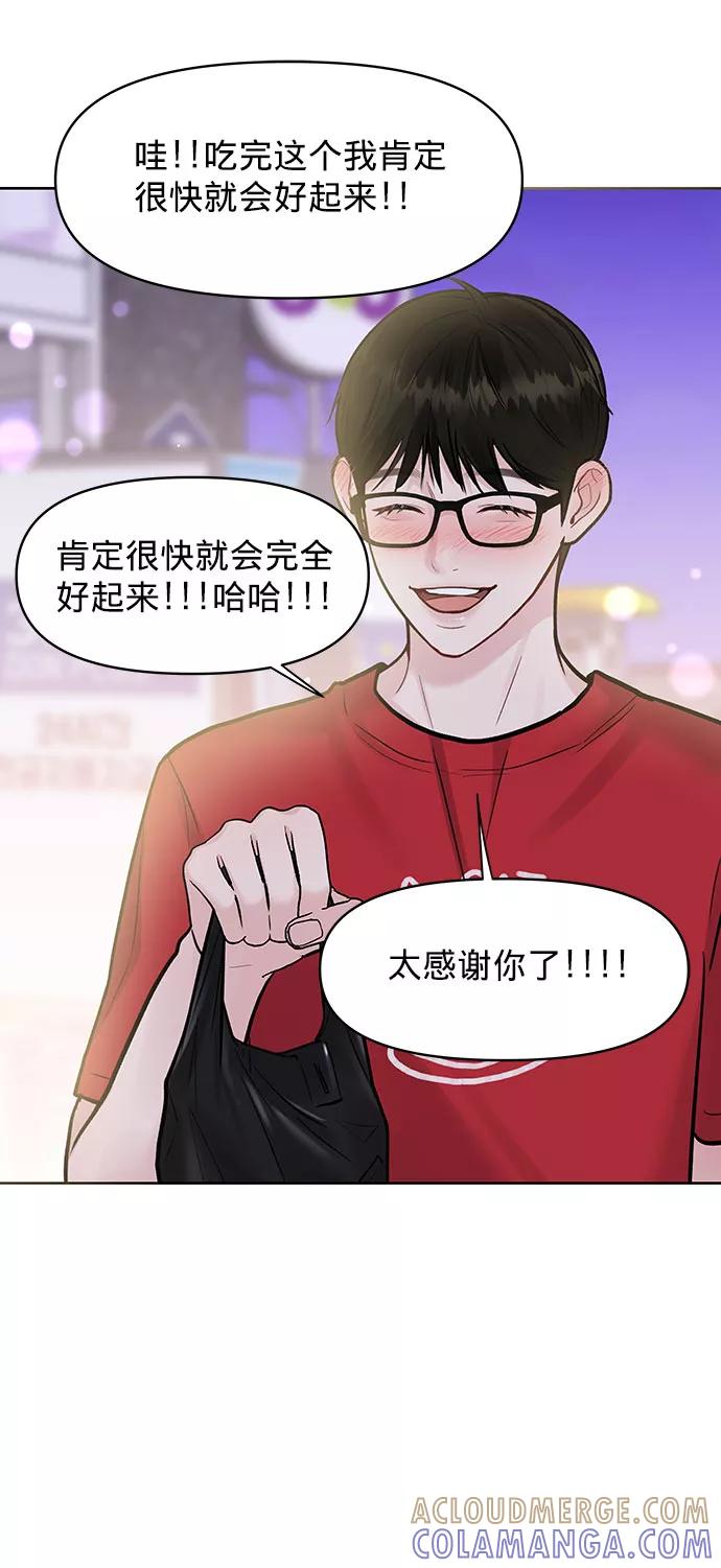 《你不是我的理想型》[第14话] 不可能做的事 第37页