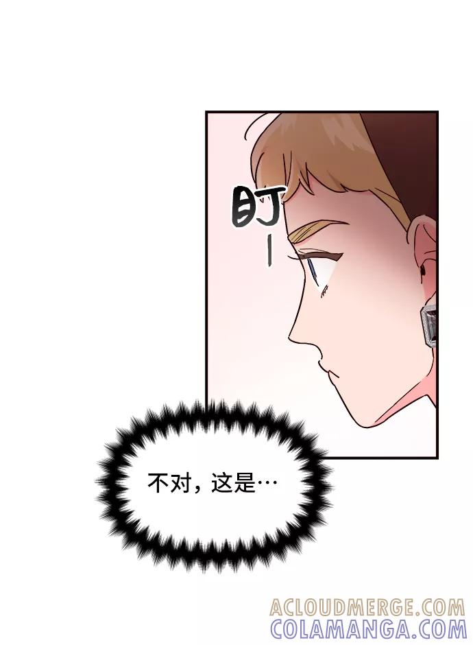 《今日的维纳斯》第14话 第7页