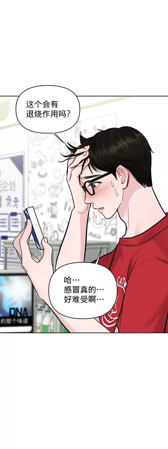 《你不是我的理想型》[第14话] 不可能做的事 第28页