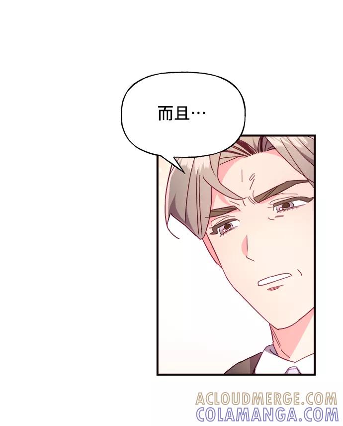 《今日的维纳斯》第14话 第52页