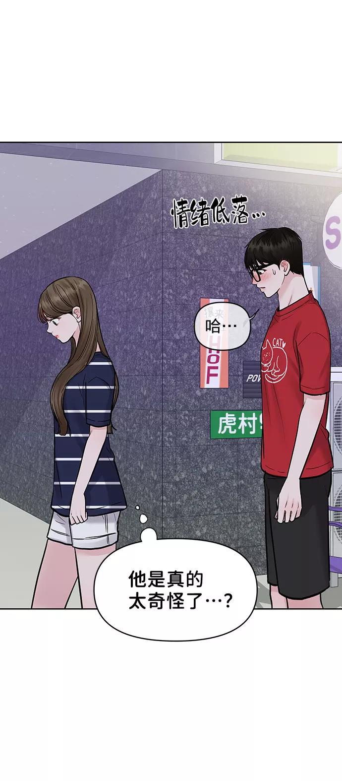 《你不是我的理想型》[第14话] 不可能做的事 第40页