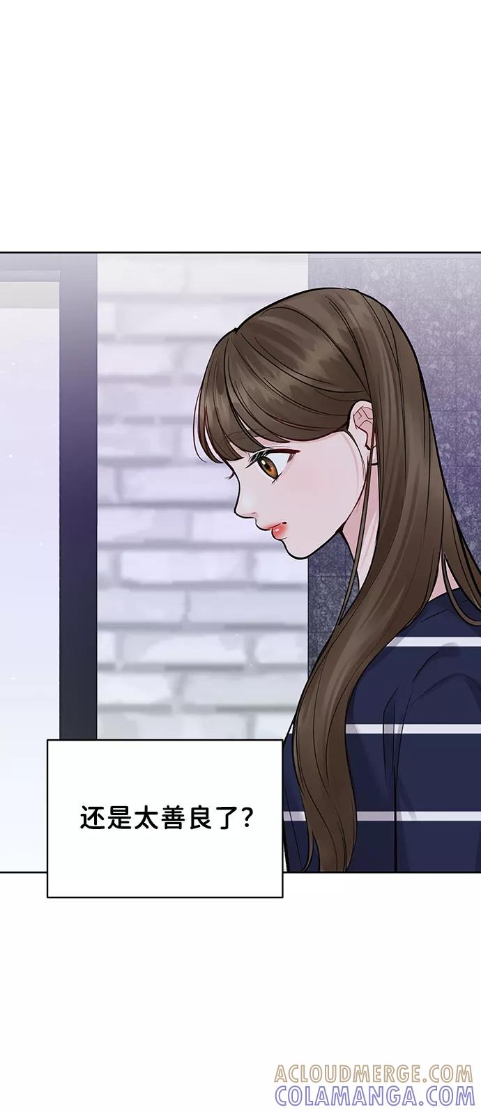 《你不是我的理想型》[第14话] 不可能做的事 第41页
