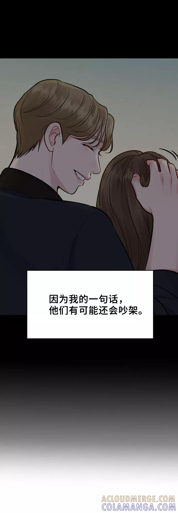 《你不是我的理想型》[第14话] 不可能做的事 第73页