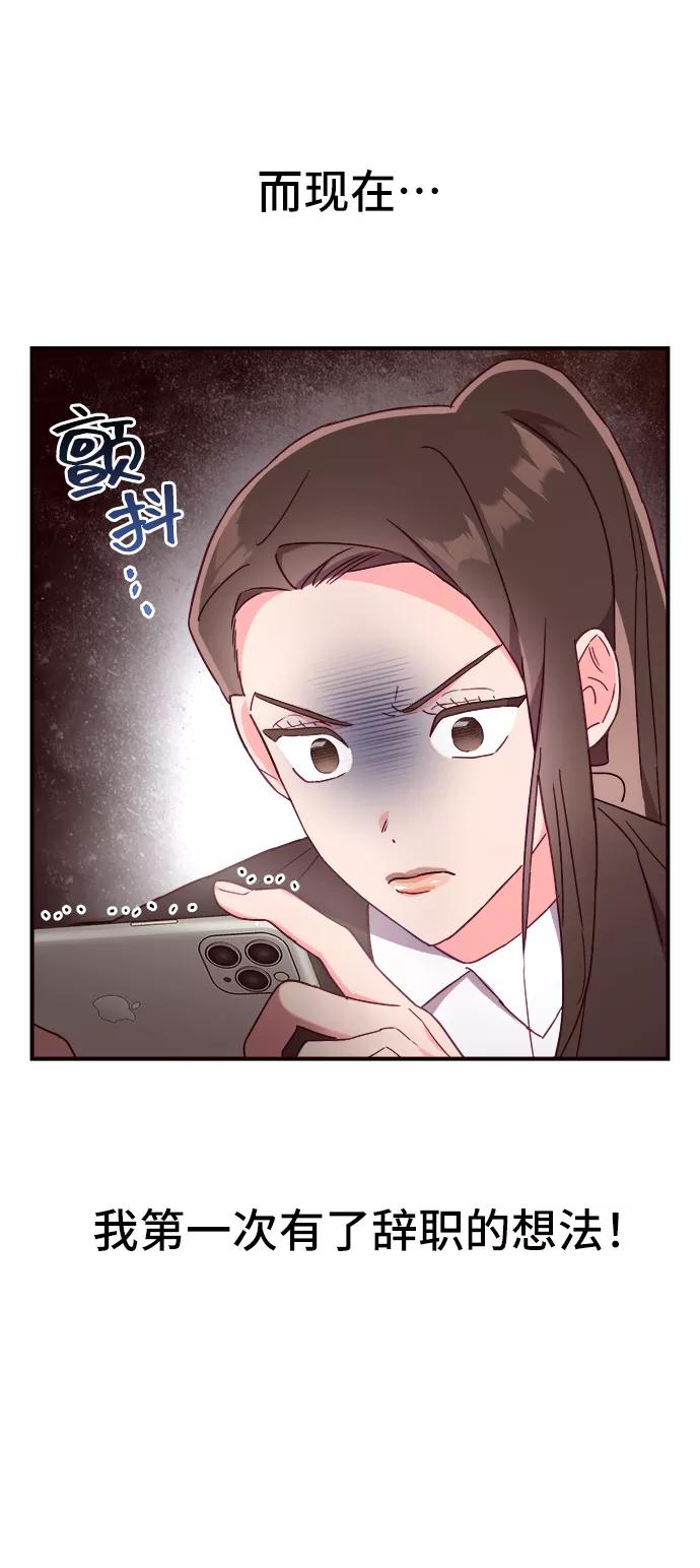 《今日的维纳斯》第14话 第20页