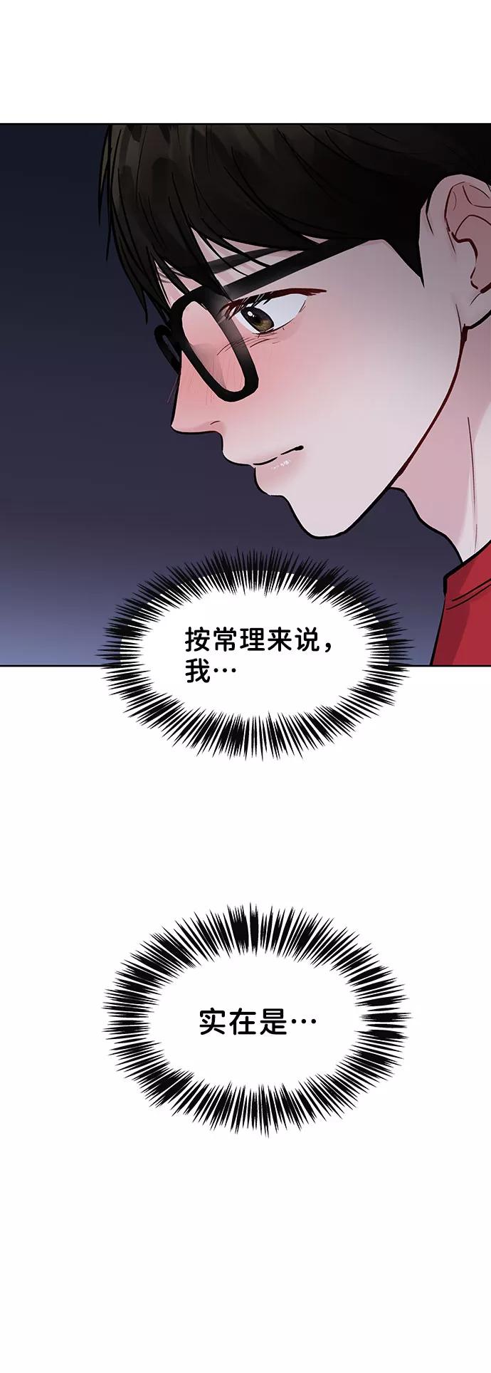 《你不是我的理想型》[第14话] 不可能做的事 第60页