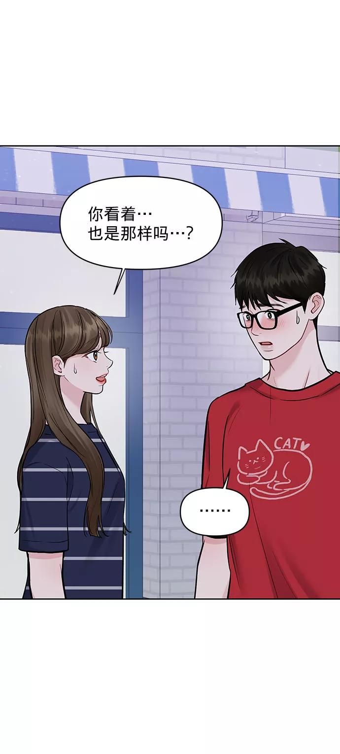 《你不是我的理想型》[第14话] 不可能做的事 第62页