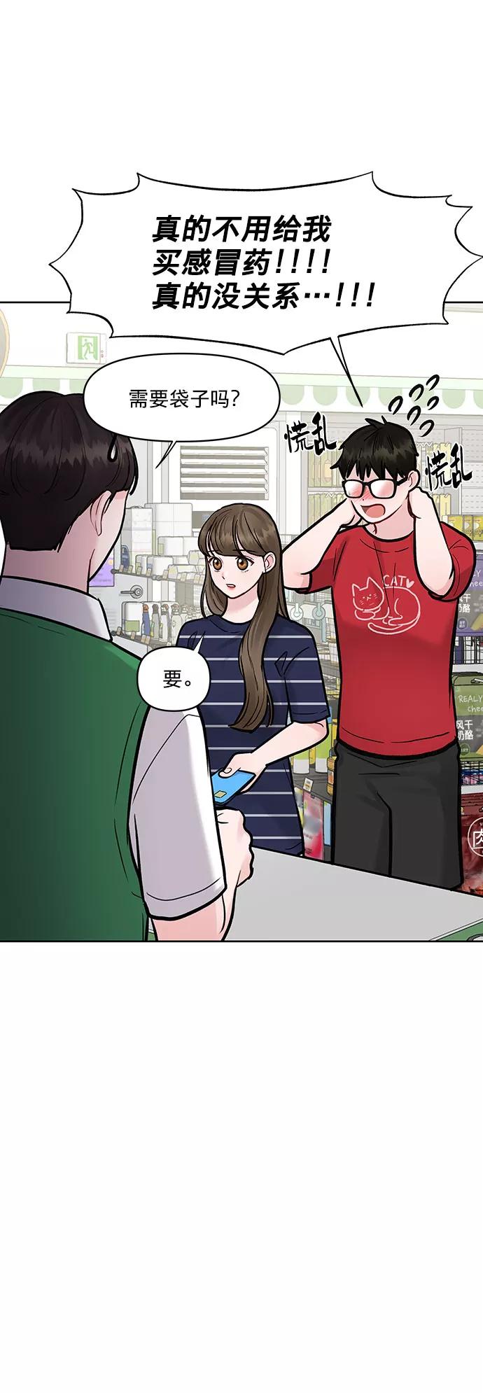 《你不是我的理想型》[第14话] 不可能做的事 第32页