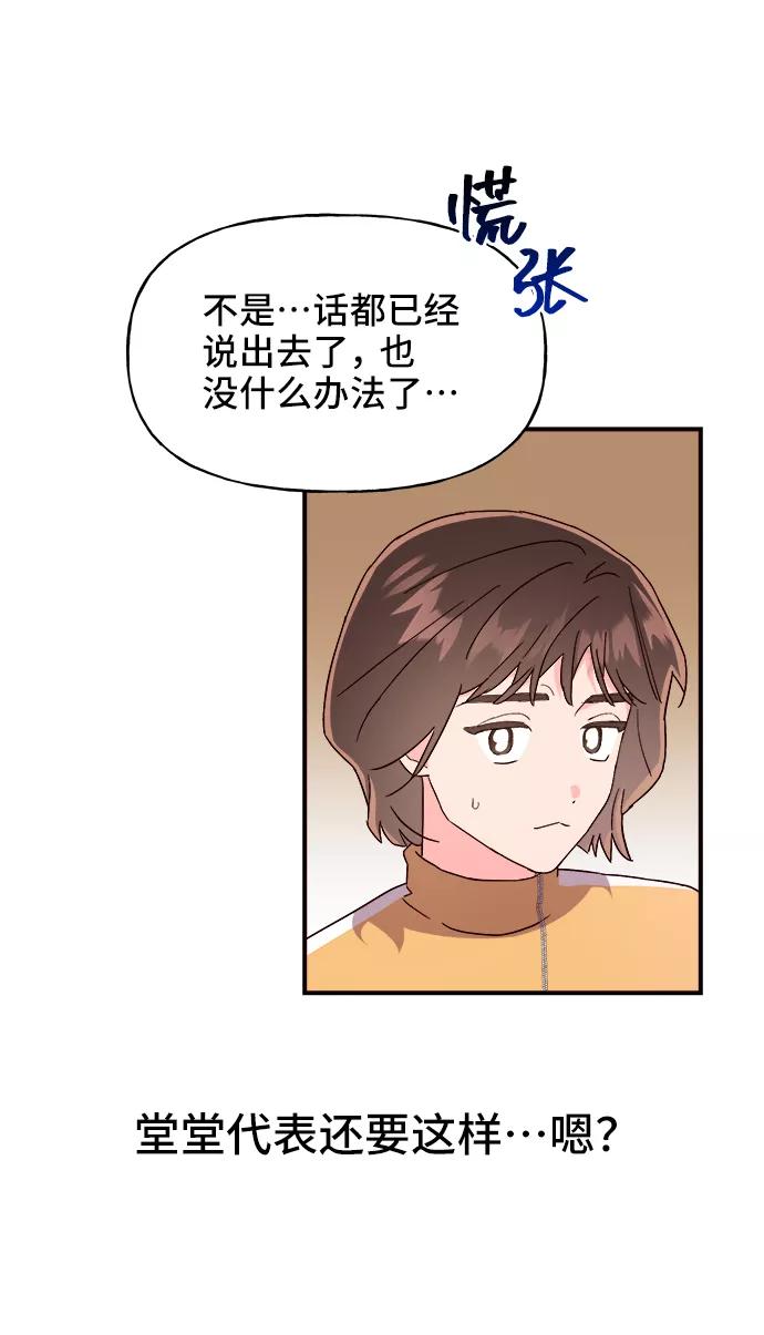 《今日的维纳斯》第14话 第62页