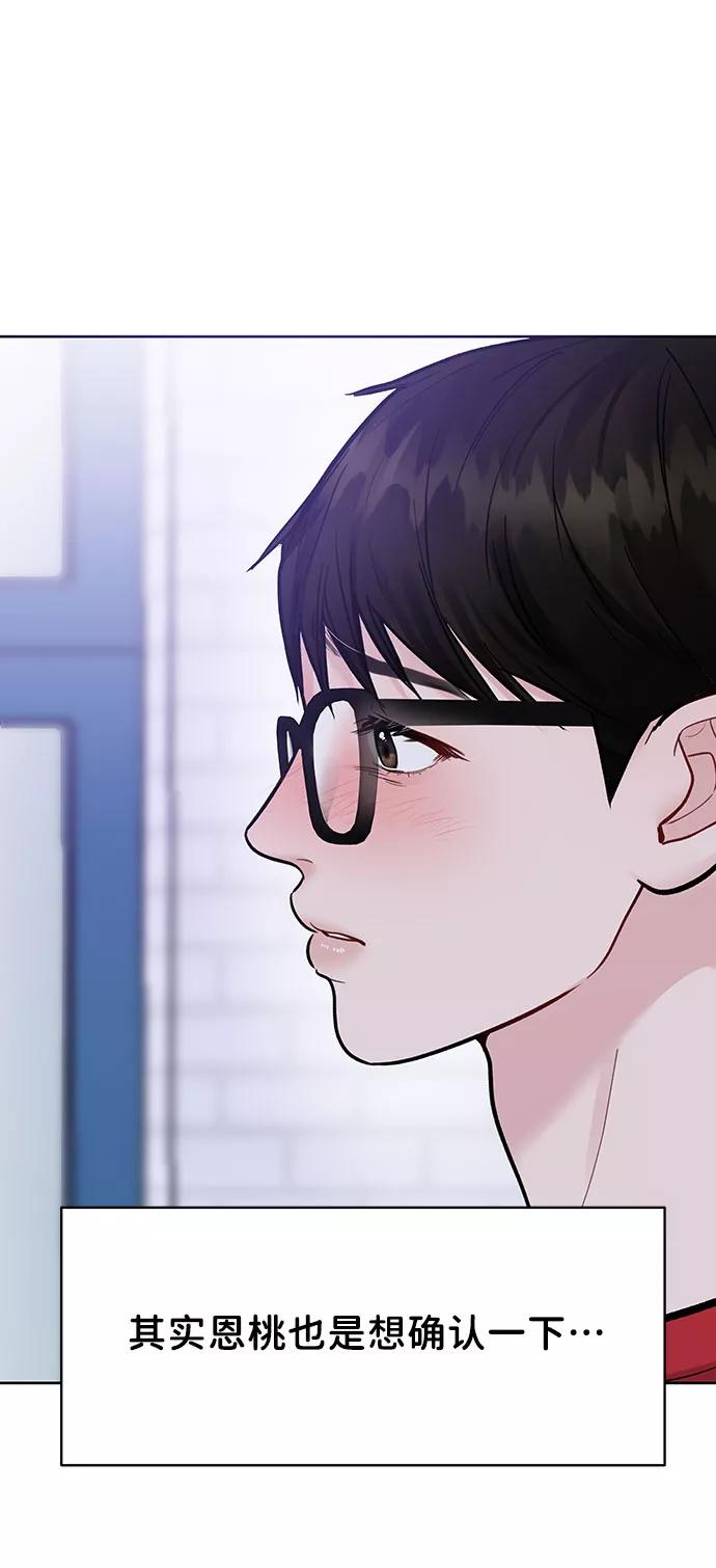 《你不是我的理想型》[第14话] 不可能做的事 第67页