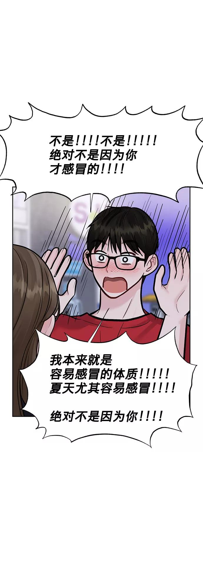《你不是我的理想型》[第14话] 不可能做的事 第34页