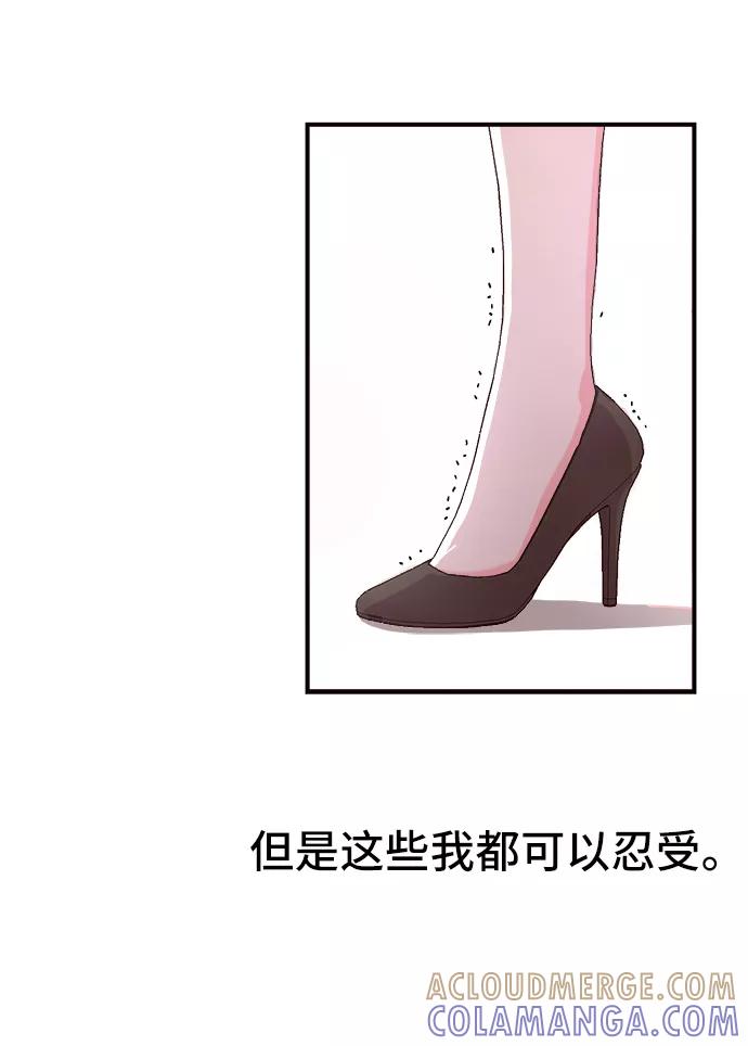 《今日的维纳斯》第14话 第31页