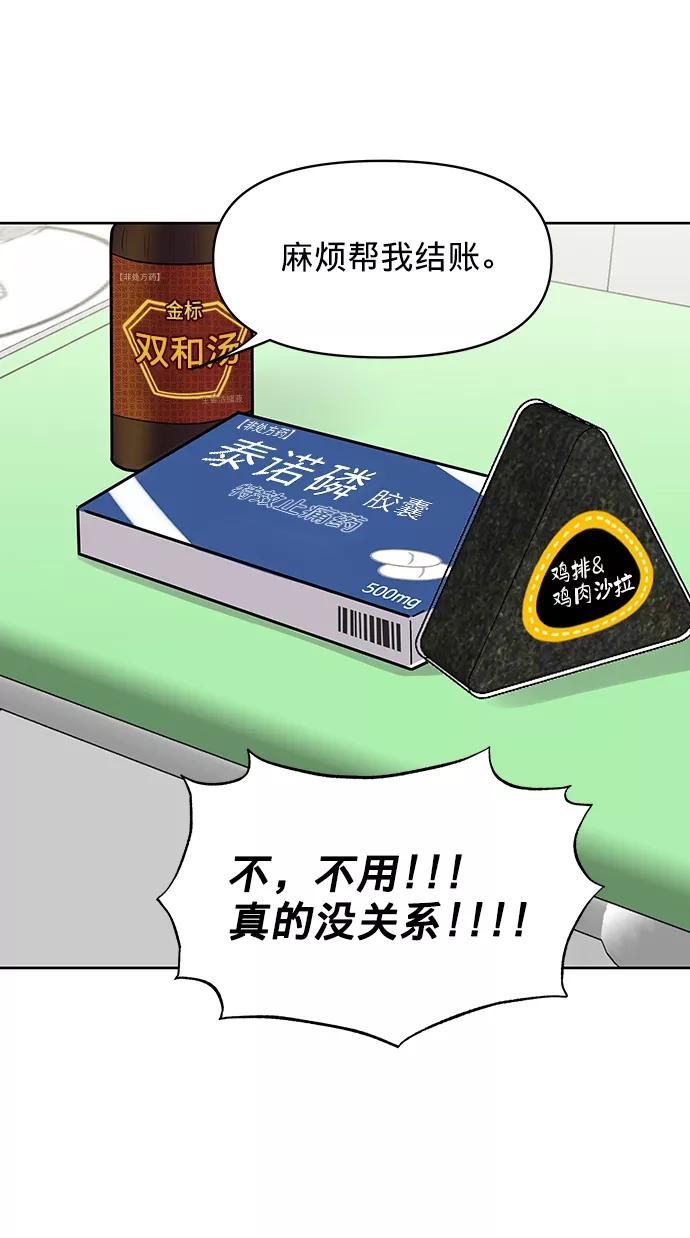 《你不是我的理想型》[第14话] 不可能做的事 第31页
