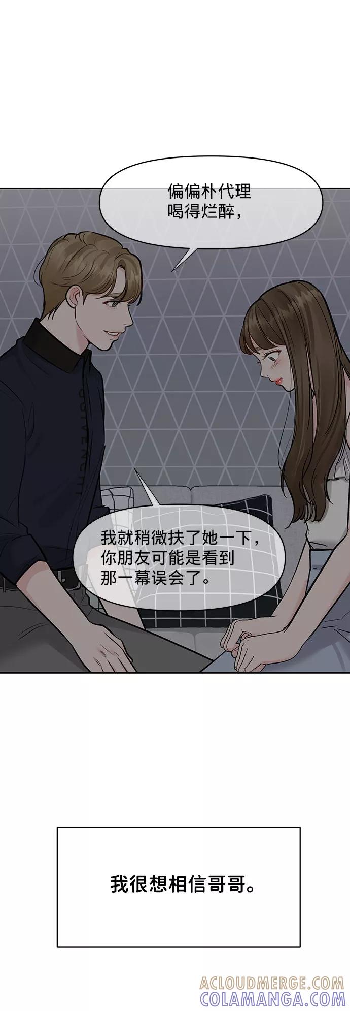 《你不是我的理想型》[第14话] 不可能做的事 第49页