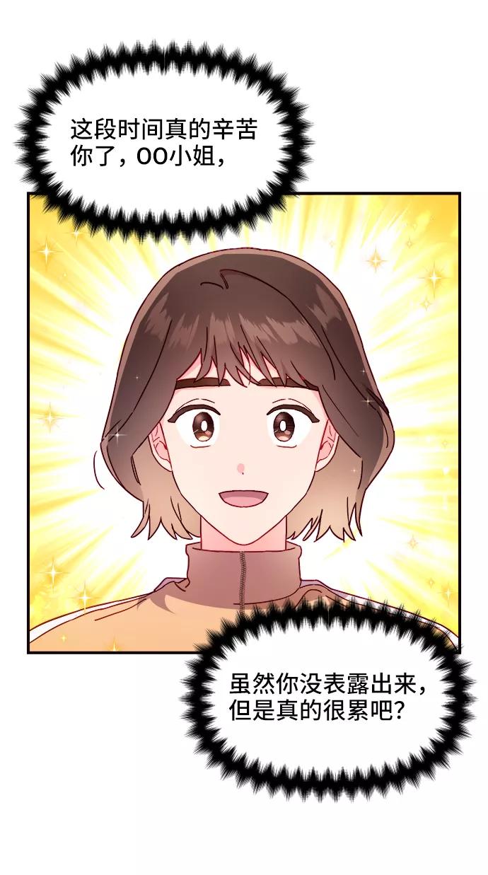 《今日的维纳斯》第14话 第74页