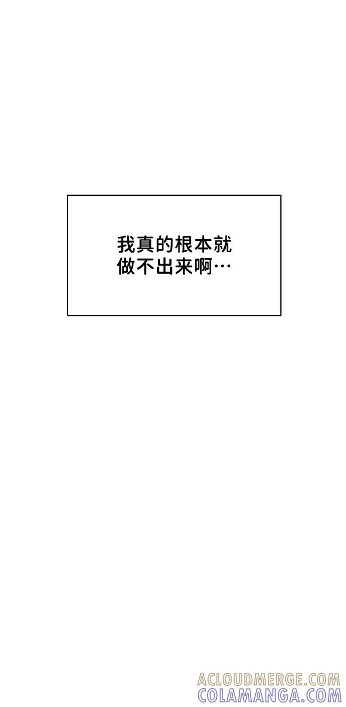 《你不是我的理想型》[第14话] 不可能做的事 第81页