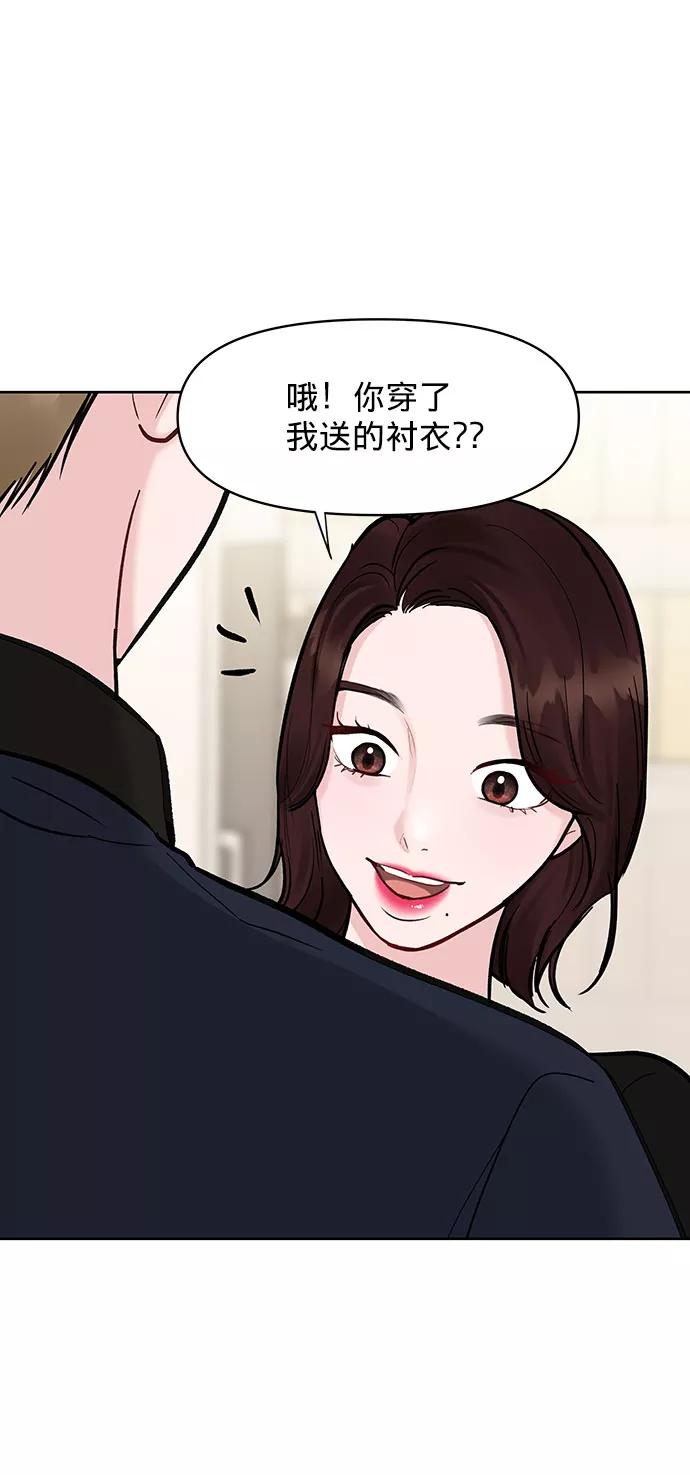 《你不是我的理想型》[第14话] 不可能做的事 第100页