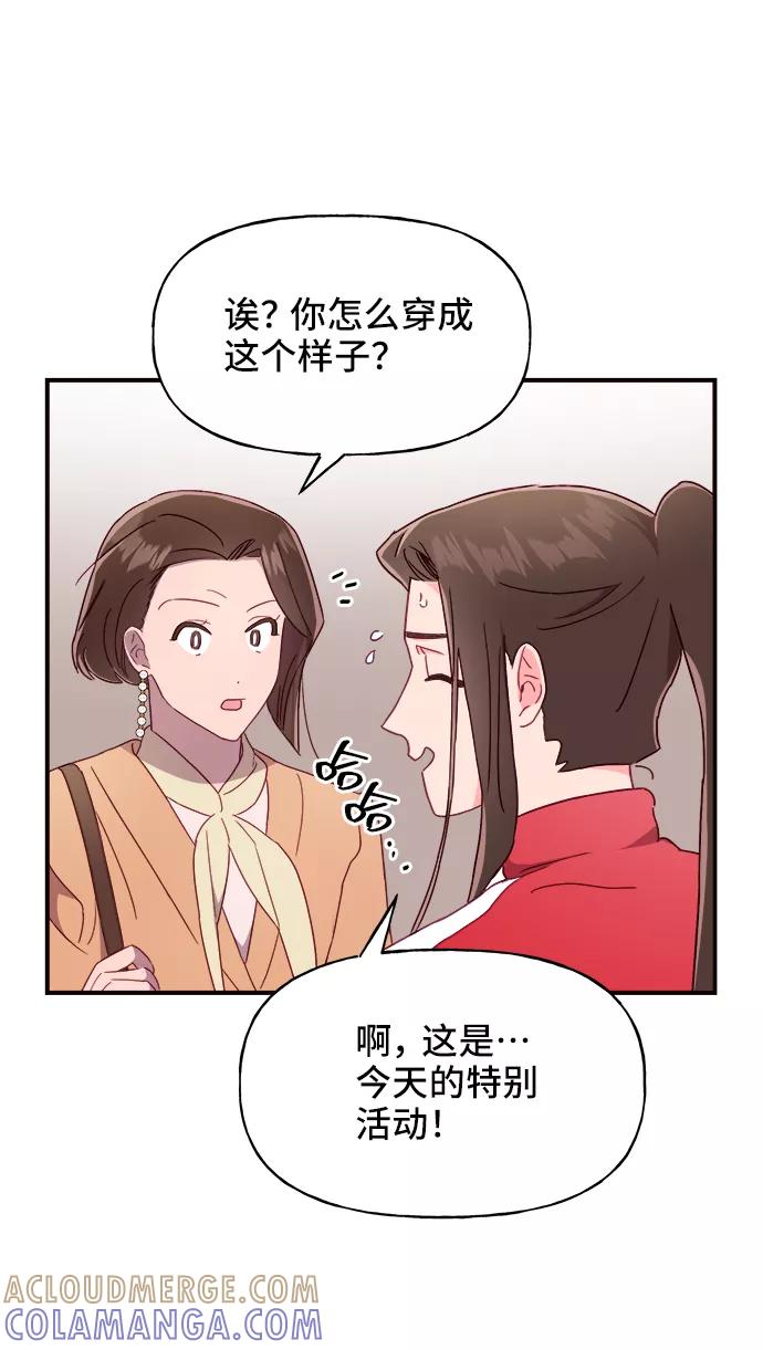 《今日的维纳斯》第14话 第67页