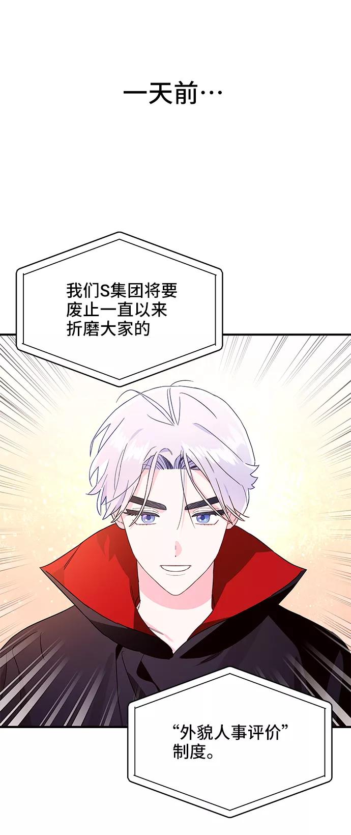 《今日的维纳斯》第14话 第12页