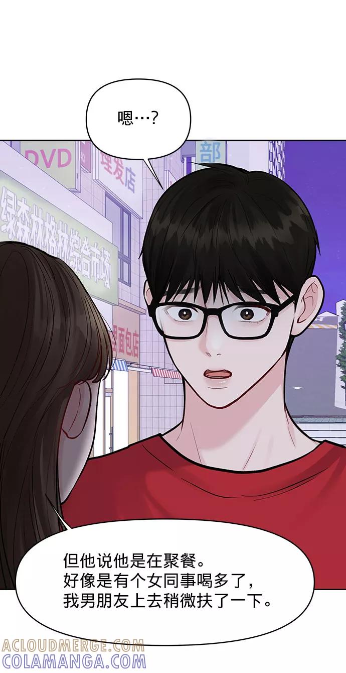 《你不是我的理想型》[第14话] 不可能做的事 第53页