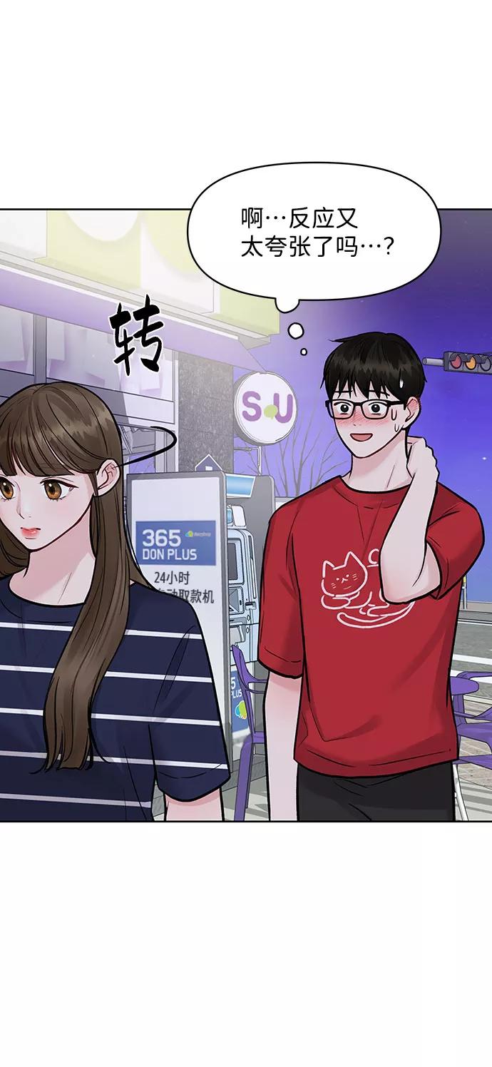 《你不是我的理想型》[第14话] 不可能做的事 第39页