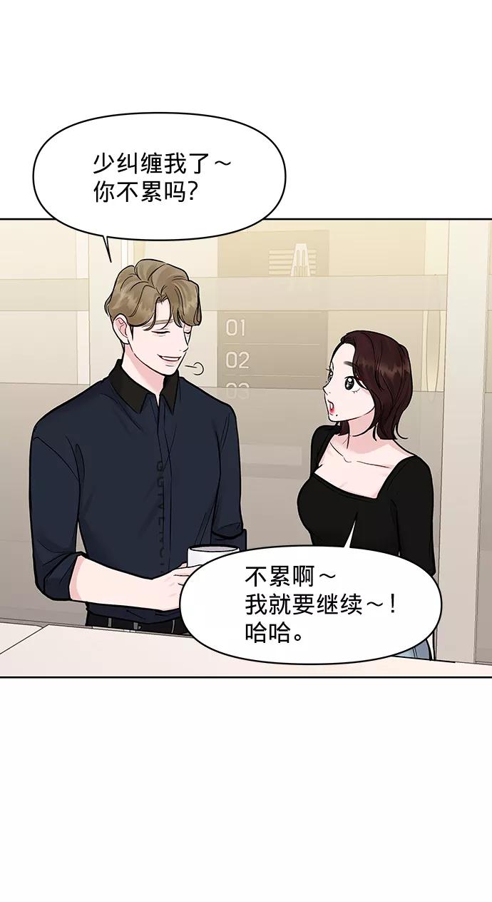 《你不是我的理想型》[第14话] 不可能做的事 第99页