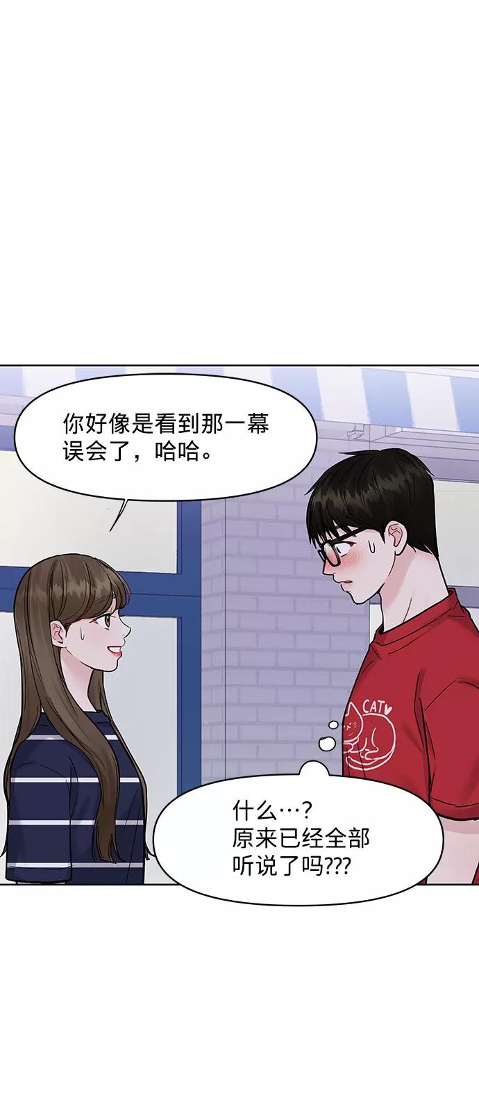 《你不是我的理想型》[第14话] 不可能做的事 第54页