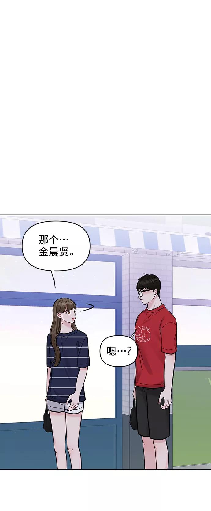 《你不是我的理想型》[第14话] 不可能做的事 第51页