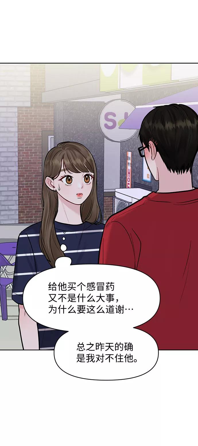 《你不是我的理想型》[第14话] 不可能做的事 第38页