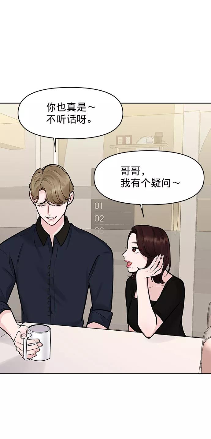《你不是我的理想型》[第14话] 不可能做的事 第92页