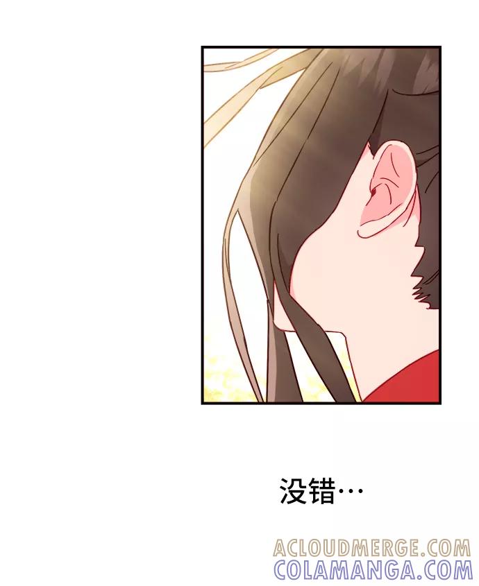 《今日的维纳斯》第14话 第76页