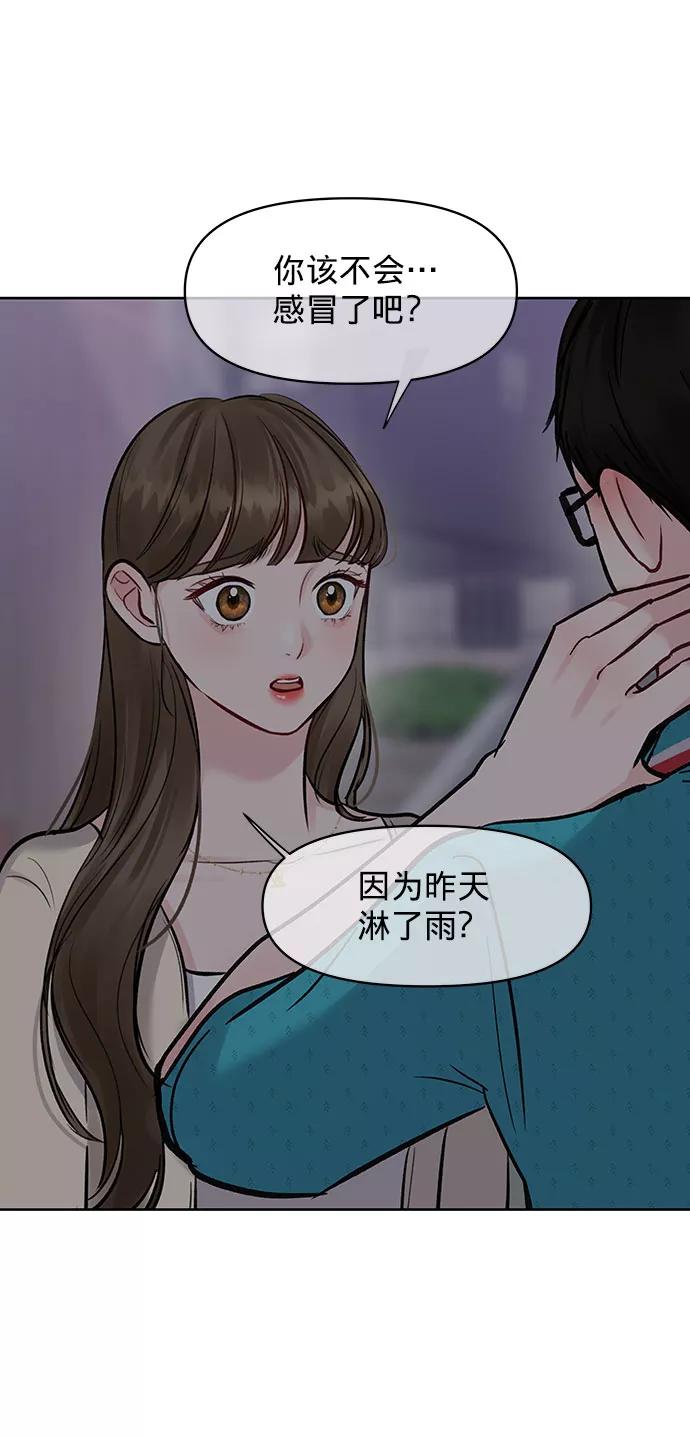 《你不是我的理想型》[第14话] 不可能做的事 第14页
