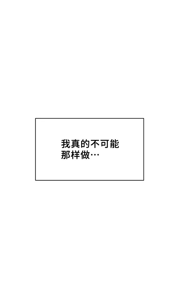 《你不是我的理想型》[第14话] 不可能做的事 第110页
