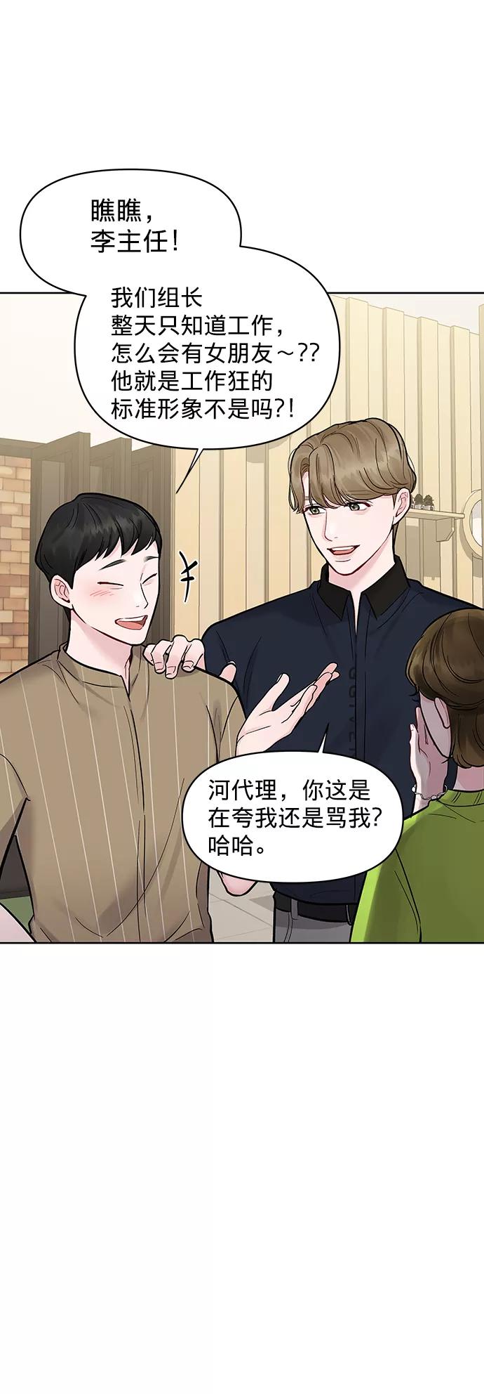 《你不是我的理想型》[第14话] 不可能做的事 第87页