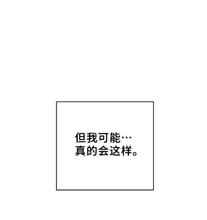 《你不是我的理想型》[第14话] 不可能做的事 第112页