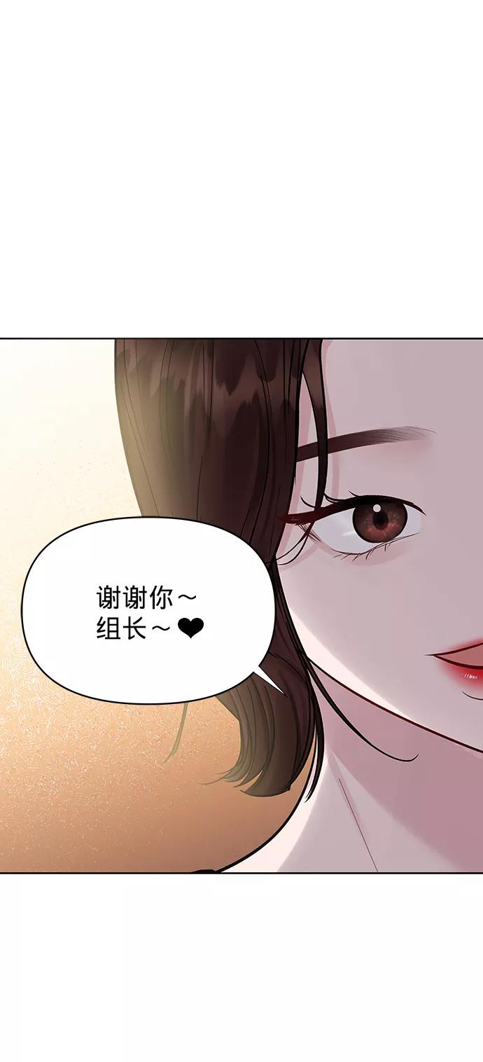 《你不是我的理想型》[第14话] 不可能做的事 第106页