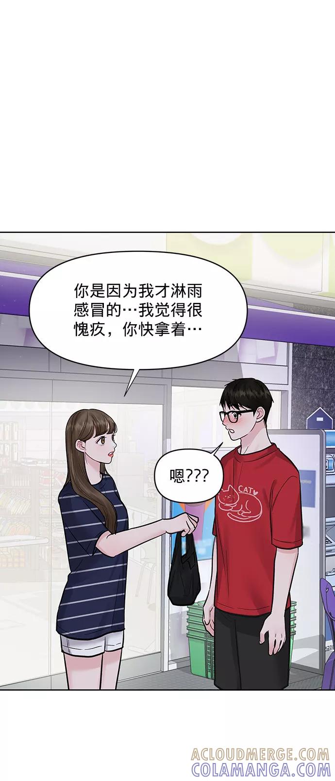 《你不是我的理想型》[第14话] 不可能做的事 第33页