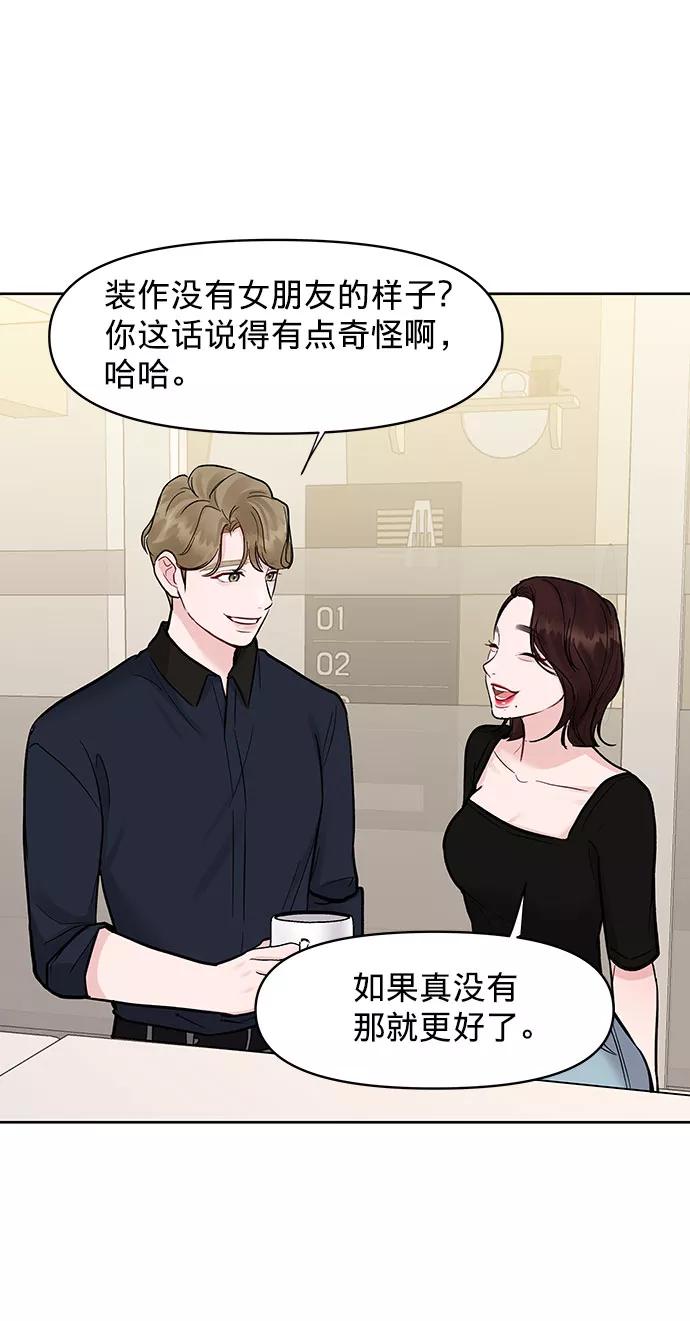 《你不是我的理想型》[第14话] 不可能做的事 第98页
