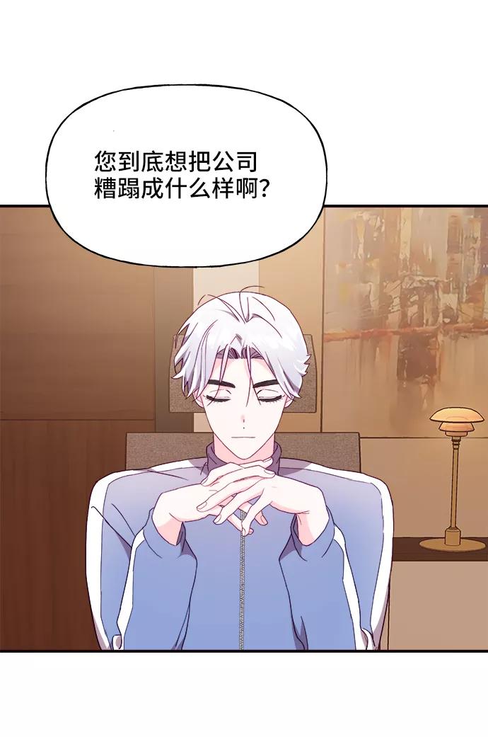 《今日的维纳斯》第14话 第51页