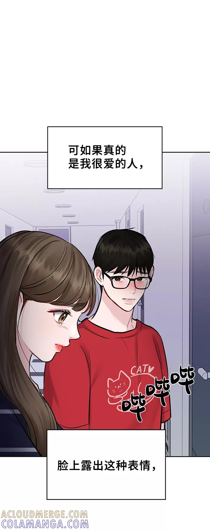 《你不是我的理想型》[第14话] 不可能做的事 第109页