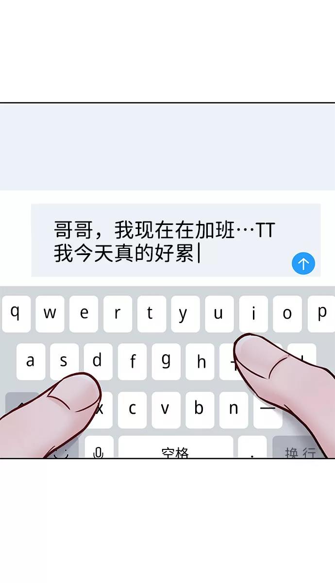 《你不是我的理想型》[第15话] 偏偏这一天 第86页