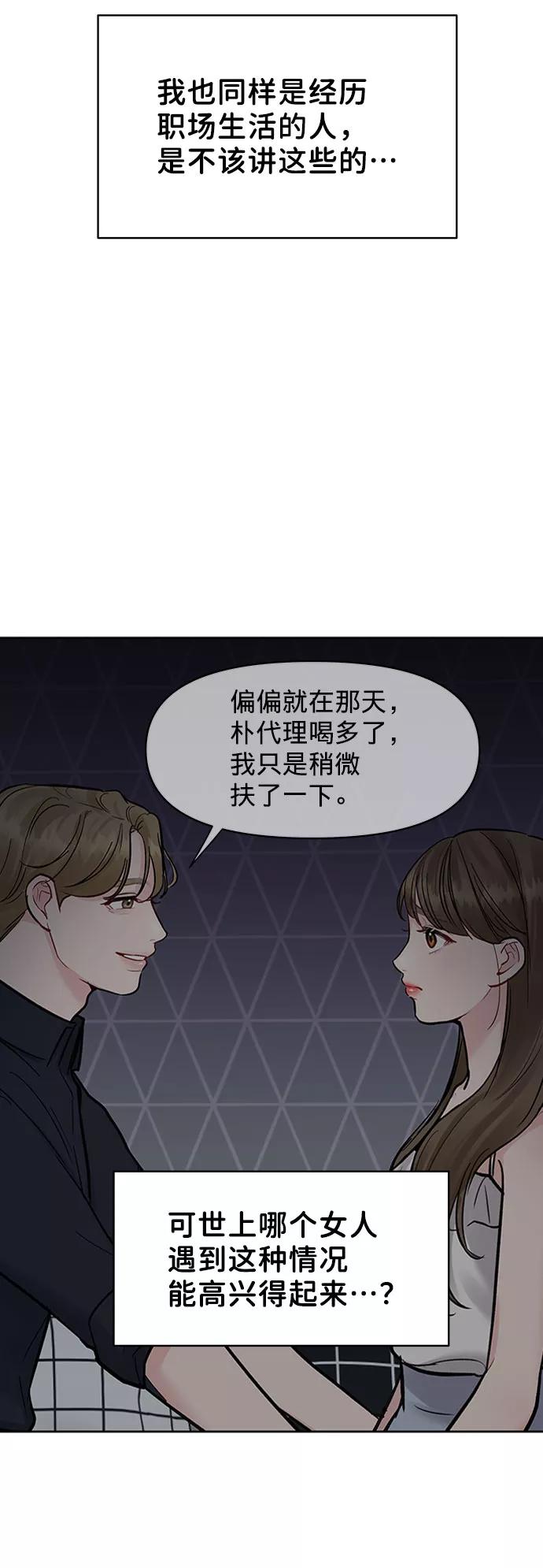 《你不是我的理想型》[第15话] 偏偏这一天 第62页