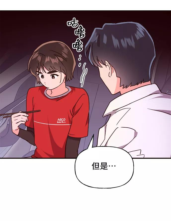 《今日的维纳斯》第15话 第68页